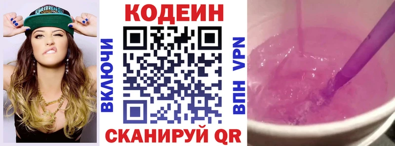 Codein Purple Drank  Павловск 